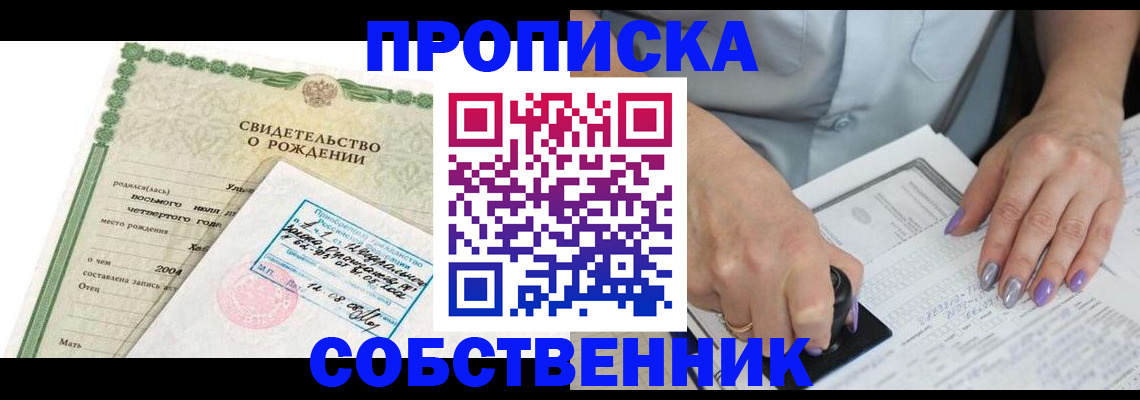 прописка от собственника в Рязанской области